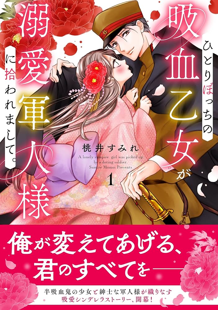 吸血鬼と呼ばれたい! 1〜2巻+特典6枚セット Amazon.co.jp: ちゃんと吸えない吸血鬼ちゃん 6 (ドラゴン